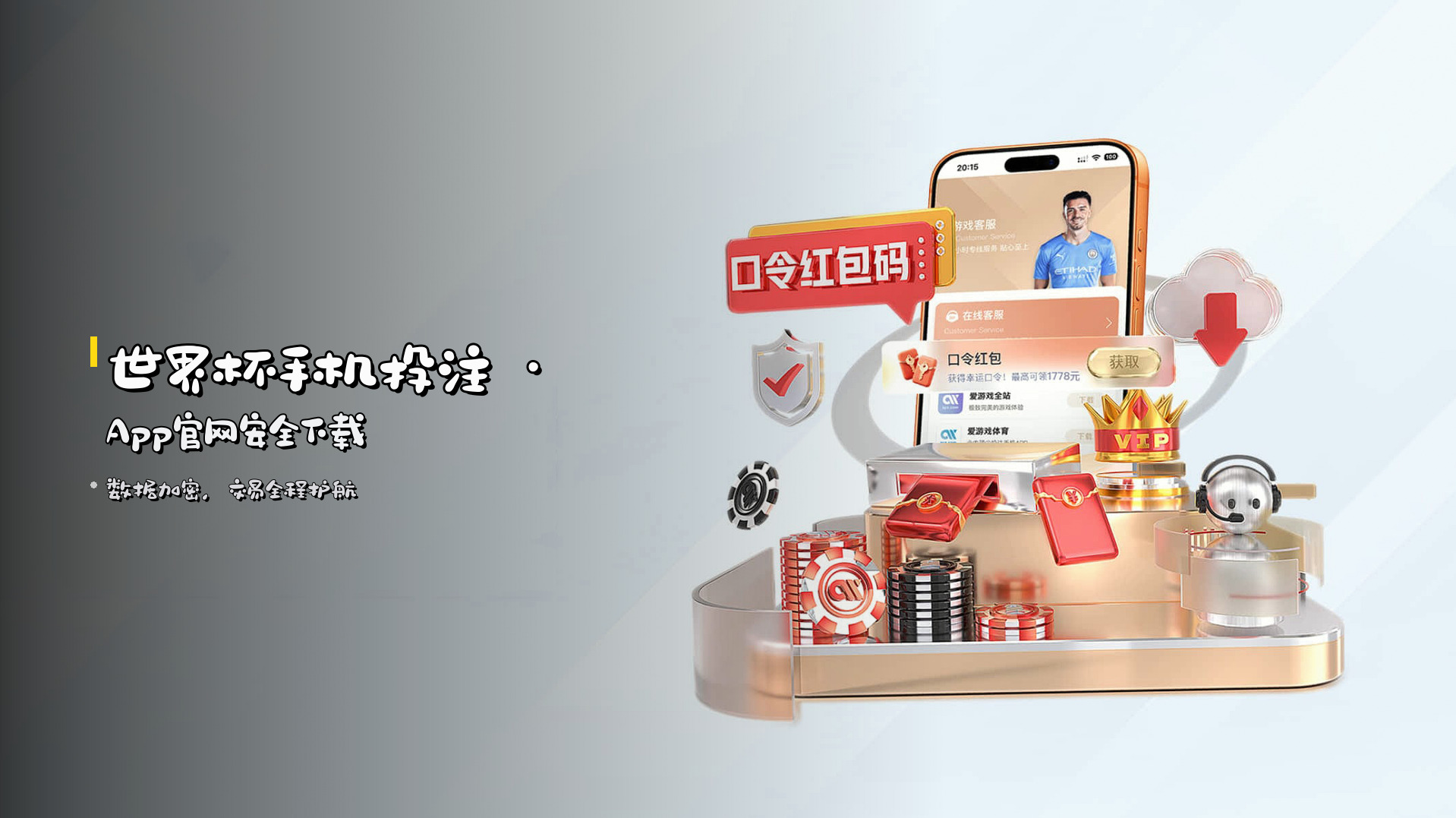 世界杯<strong>手机投注</strong> · App官网安全下载