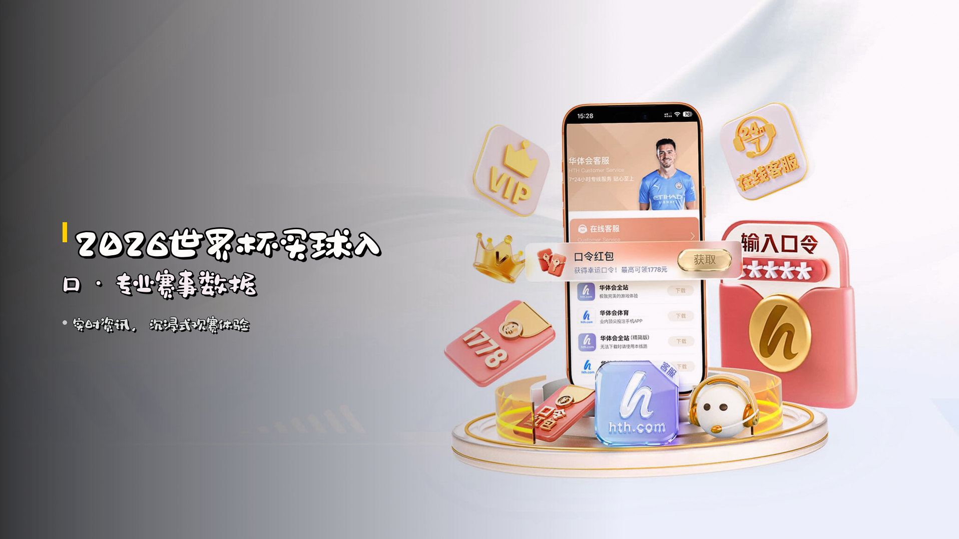 <strong>2026世界杯买球入口</strong> · 专业赛事数据