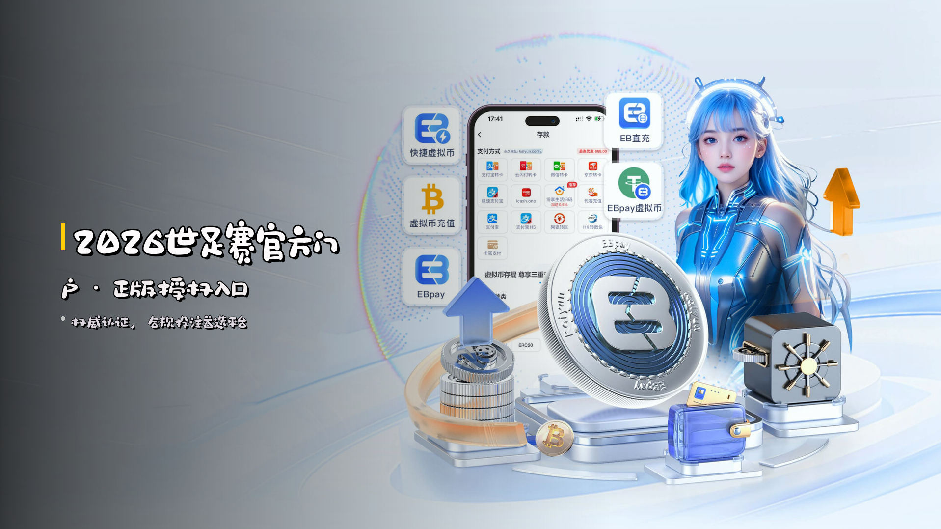 <strong>2026世足赛</strong>官方门户 · 正版授权入口